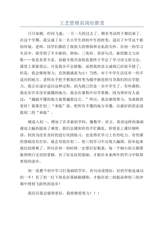 工艺管理员岗位职责