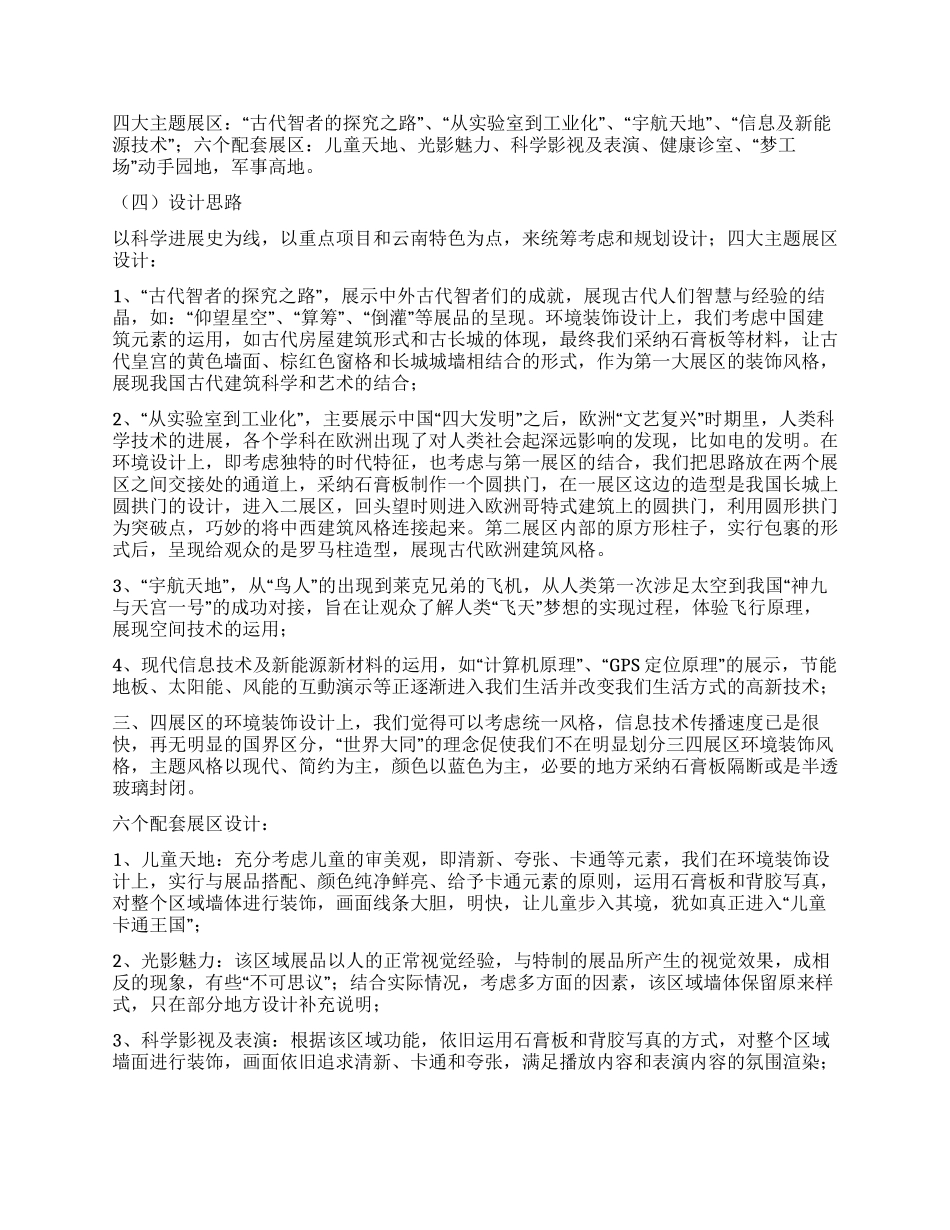 工艺美术在现代科技馆展教活动中的结合运用探析_第2页
