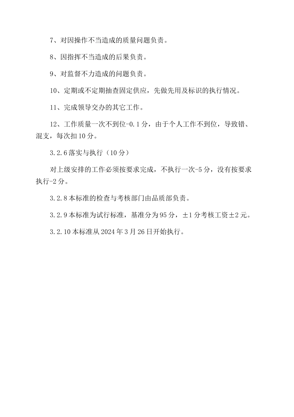 工艺组长月度考核标准_第2页