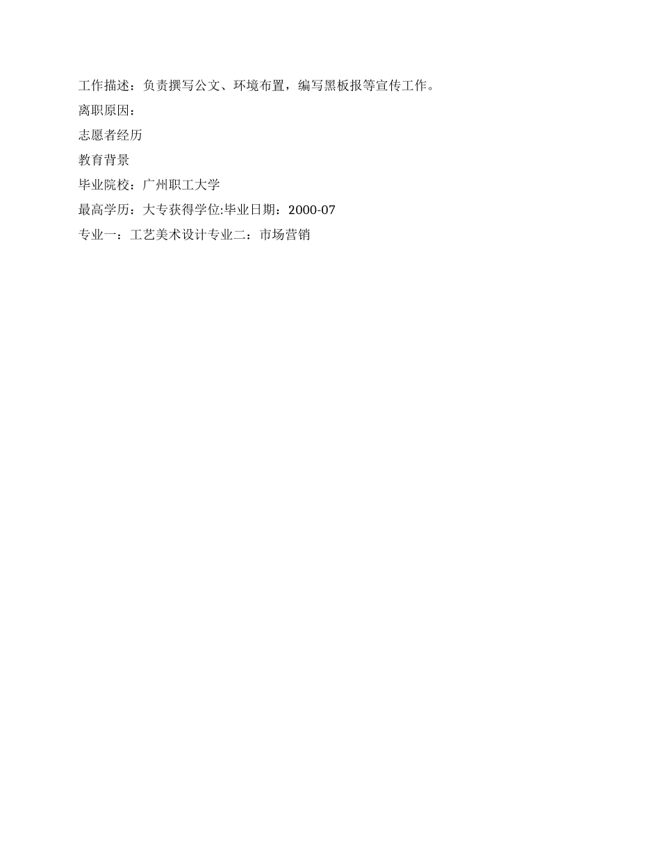 工艺美术设计大专学生简历范文_第2页