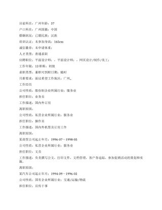 工艺美术设计大专学生简历范文