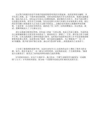 工行员工工作随感