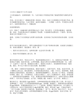 工行员工2024年个人学习总结
