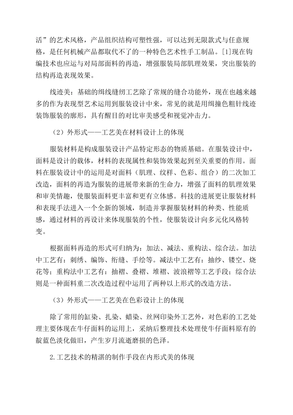 工艺美在服装设计中的运用_第3页