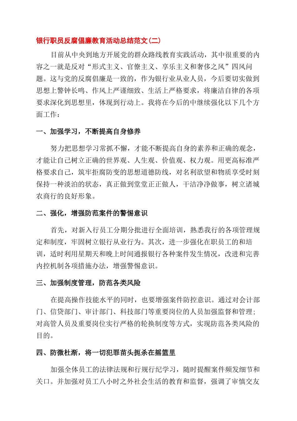 工行廉政建设工作总结_第2页