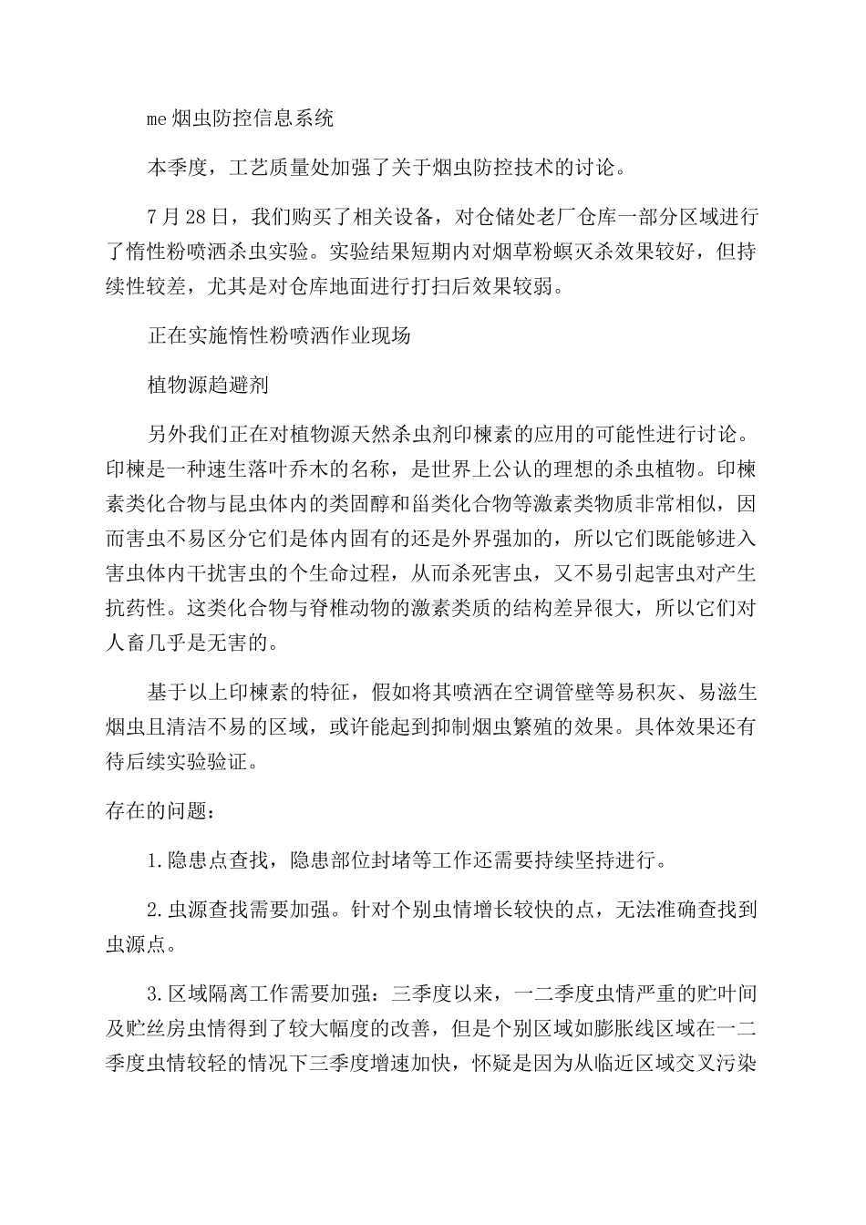 工艺质量处年第三季度烟虫防控工作总结范文_第2页