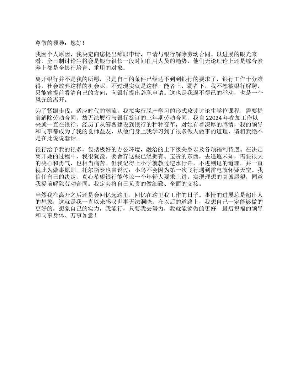 工行员工的辞职报告_第1页