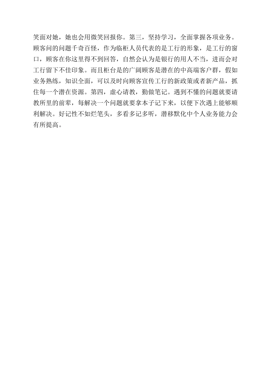 工行营业厅见习小结-实习报告范文doc_第2页