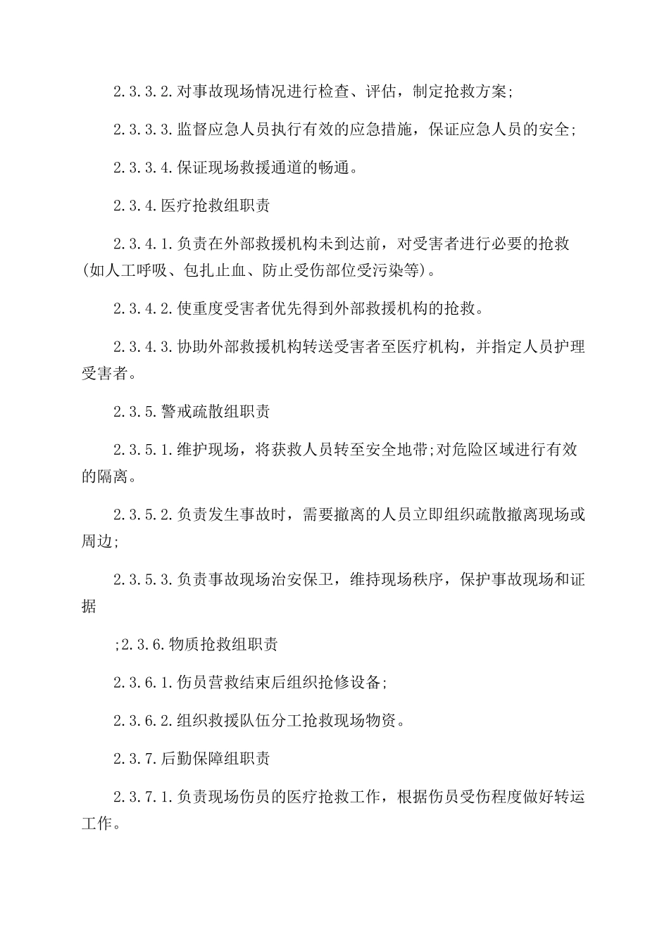 工贸企业循环水池淹溺事故现场处置方案范文_第3页