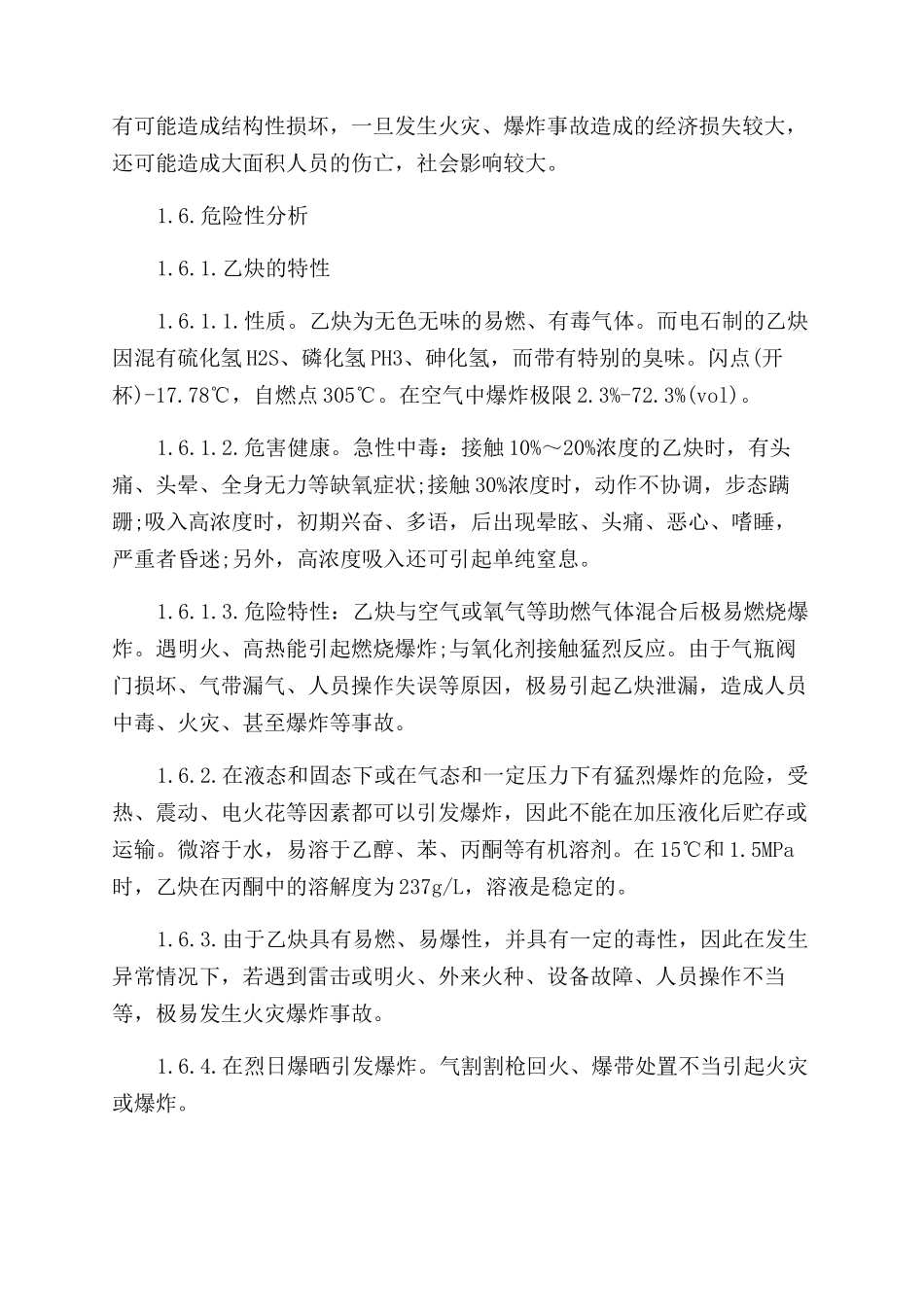 工贸企业氧气乙炔库火灾爆炸事故现场处置方案范文_第2页