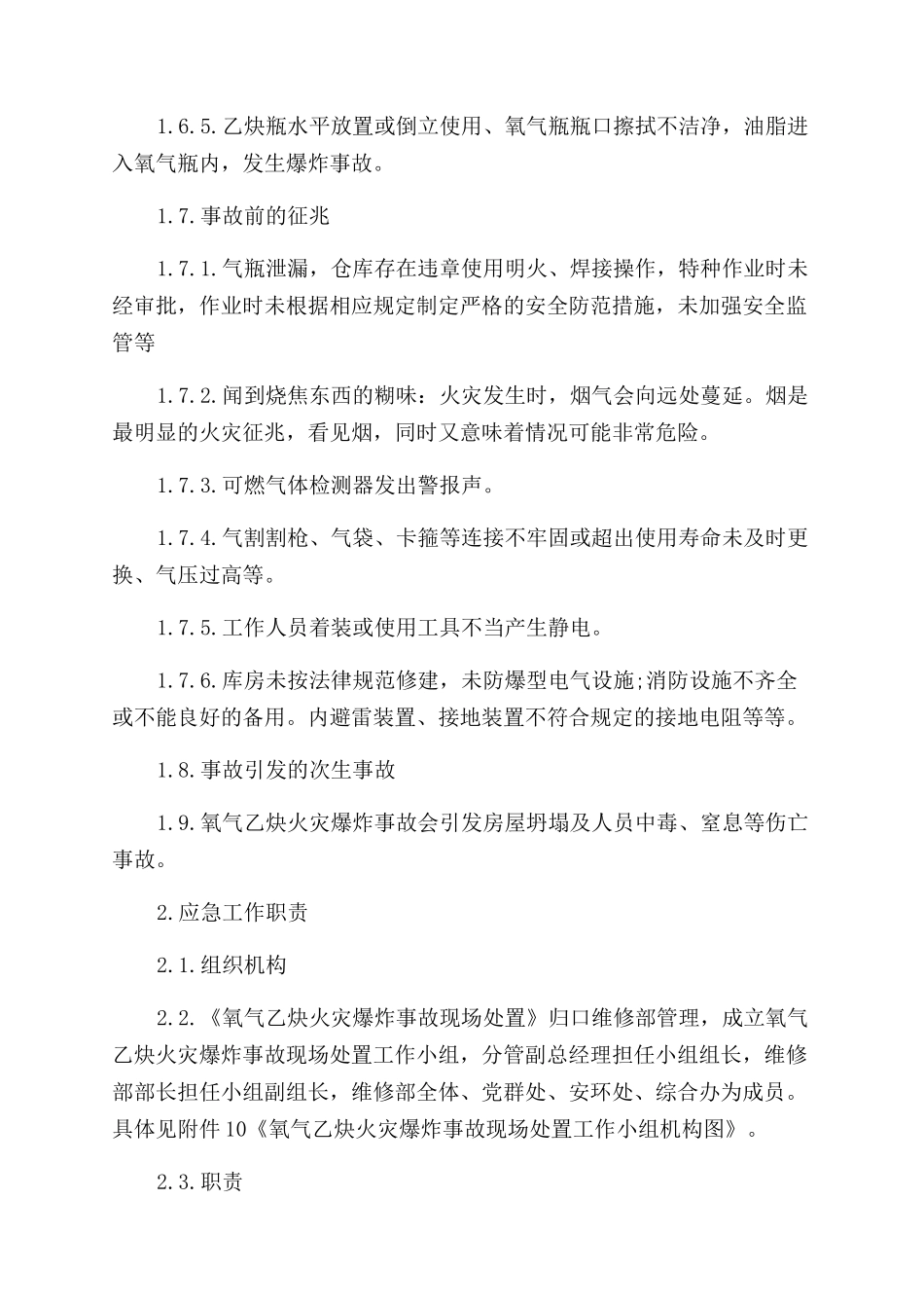 工贸企业氧气乙炔库火灾爆炸事故现场处置方案范文_第3页