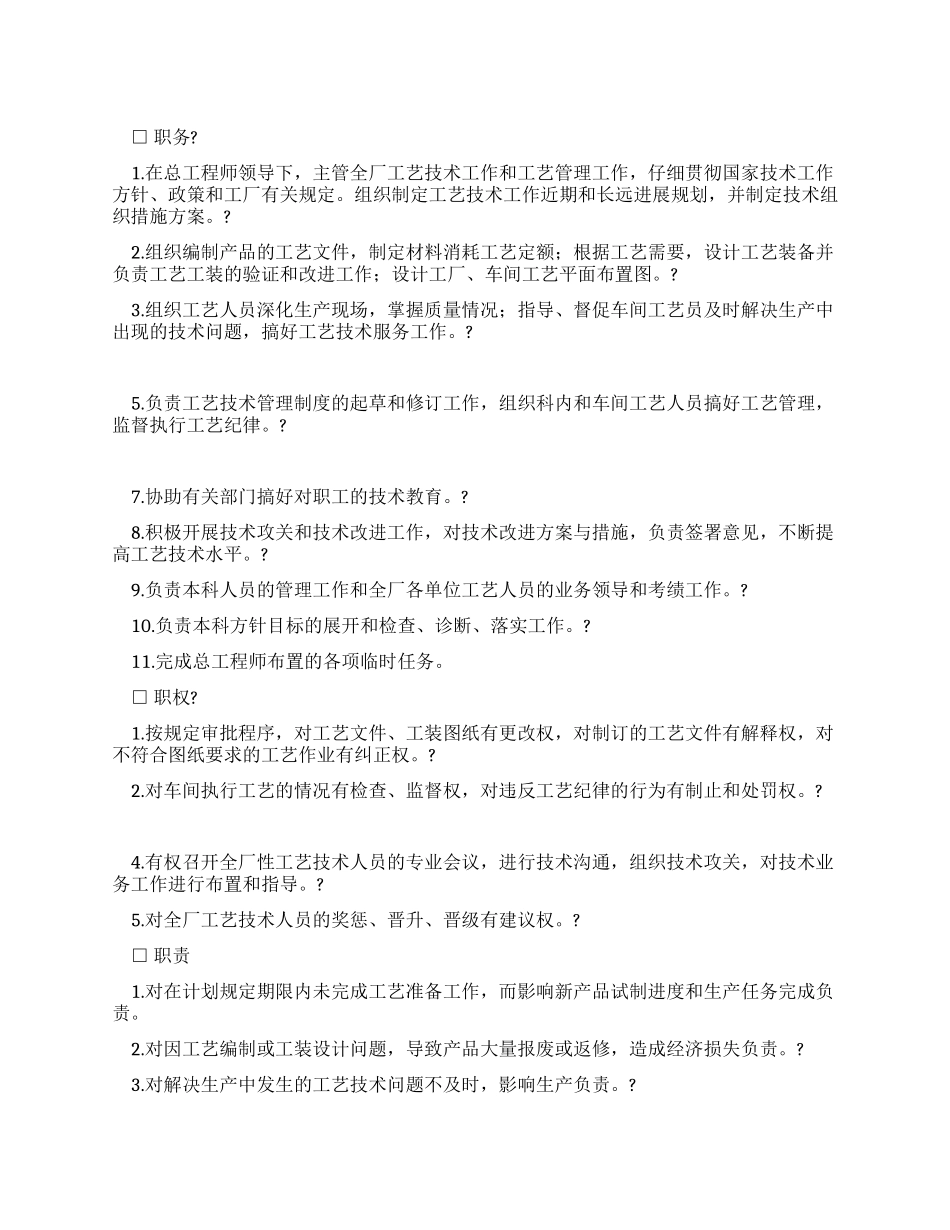工艺部门负责人工作责任制度_第1页