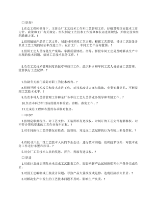 工艺部门负责人工作责任制度