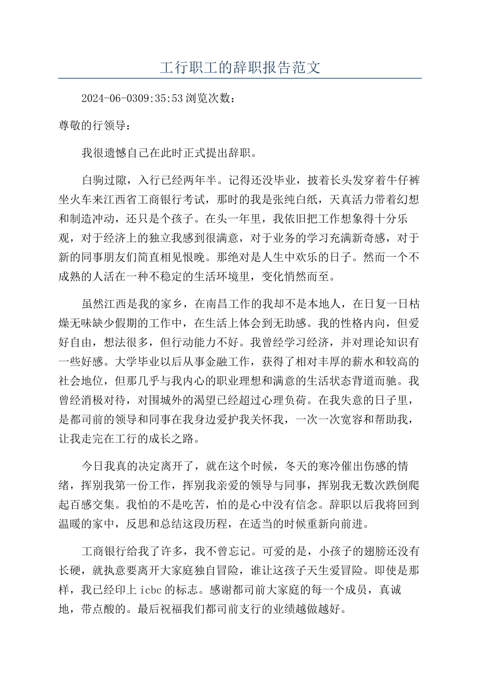 工行职工的辞职报告范文_第1页