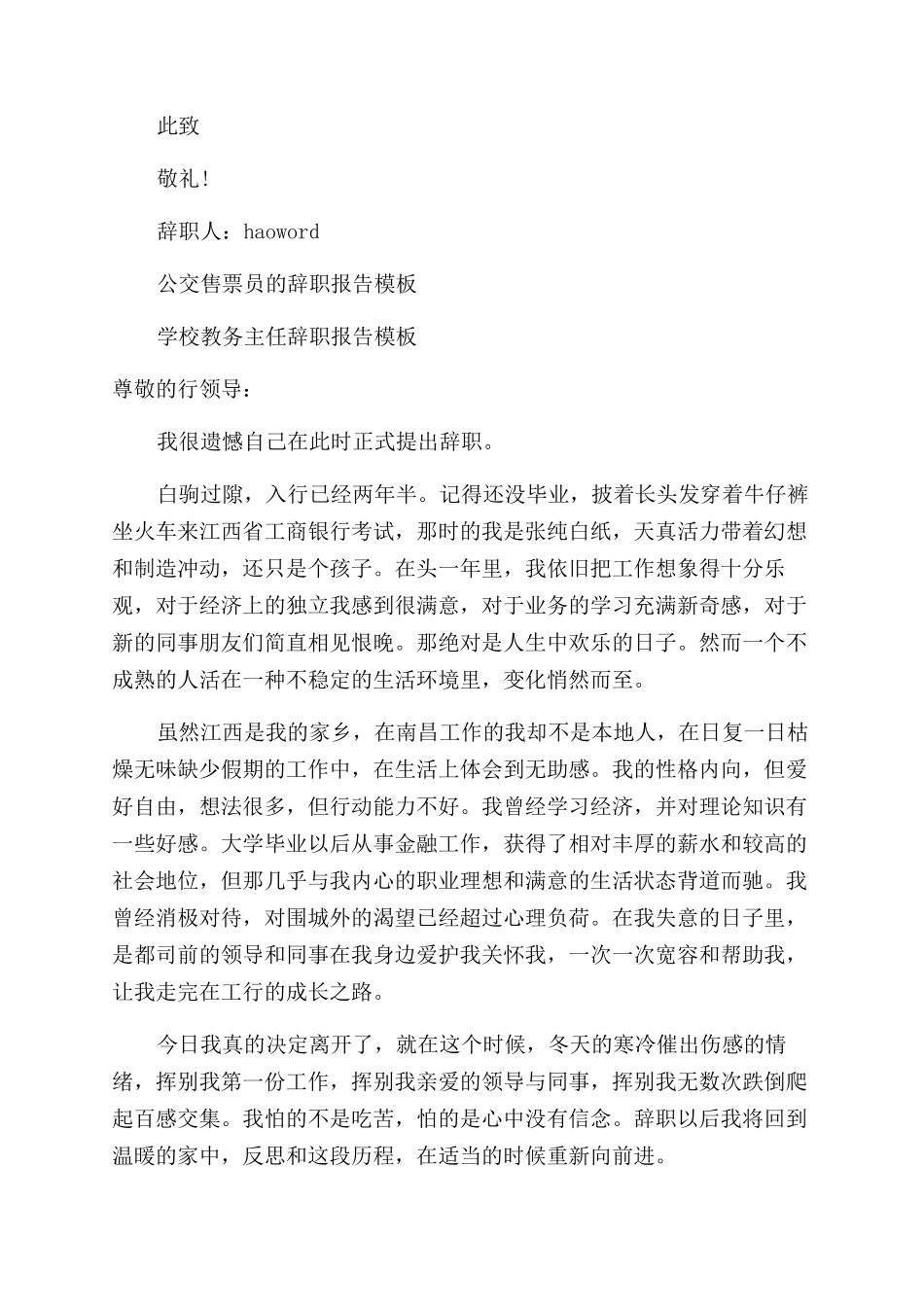 工行职工的辞职报告范文_第2页