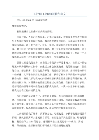 工行职工的辞职报告范文