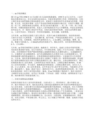 工读学校未成年人违法犯罪情况的调查报告