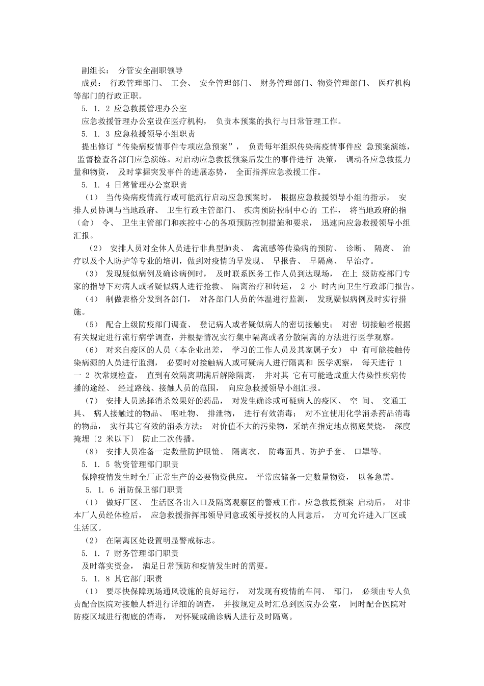 工贸企业传染病疫情事件专项应急预案_第2页