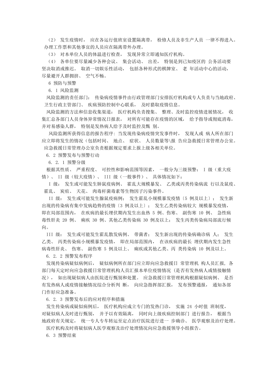 工贸企业传染病疫情事件专项应急预案_第3页