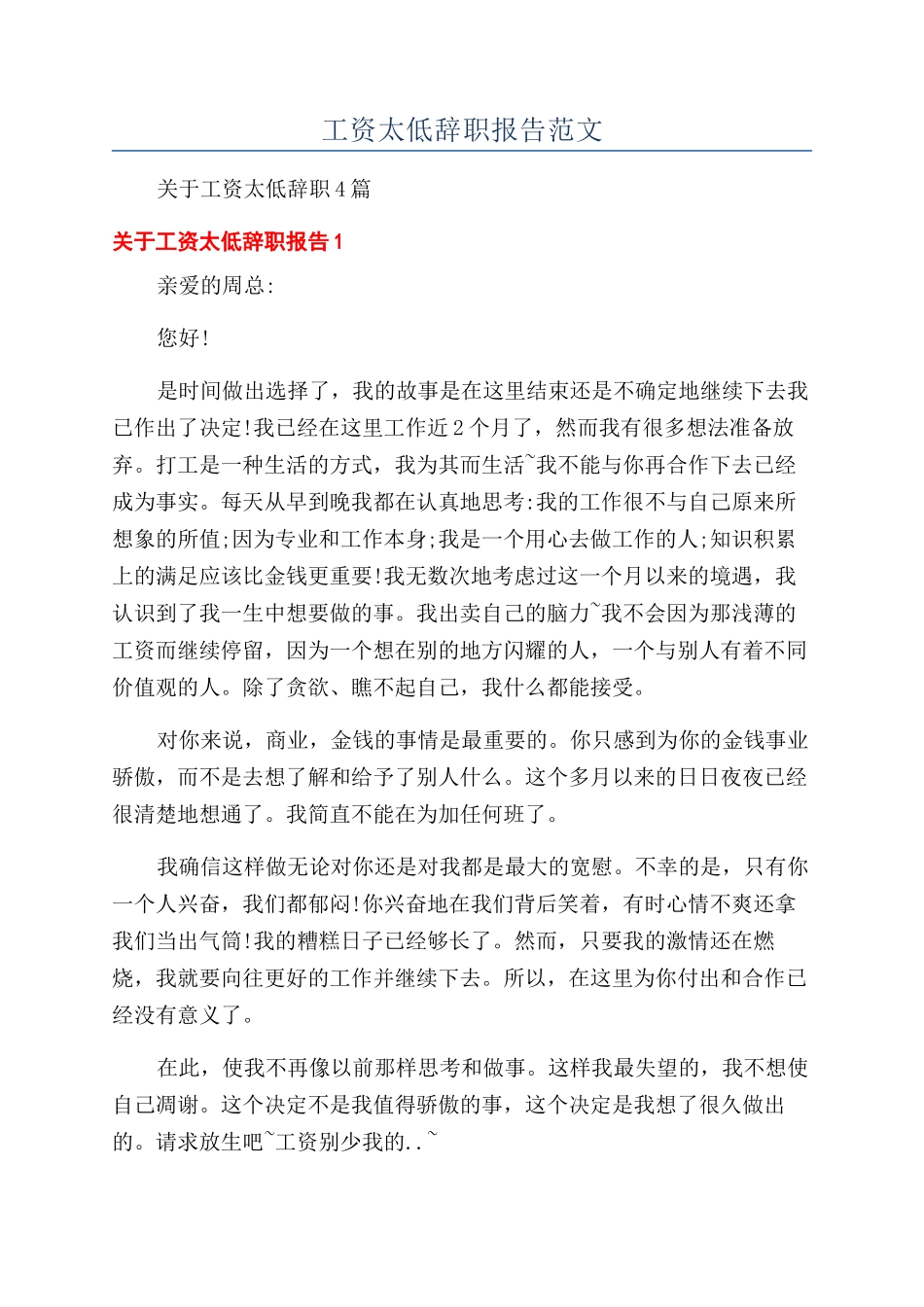 工资太低辞职报告范文_第1页
