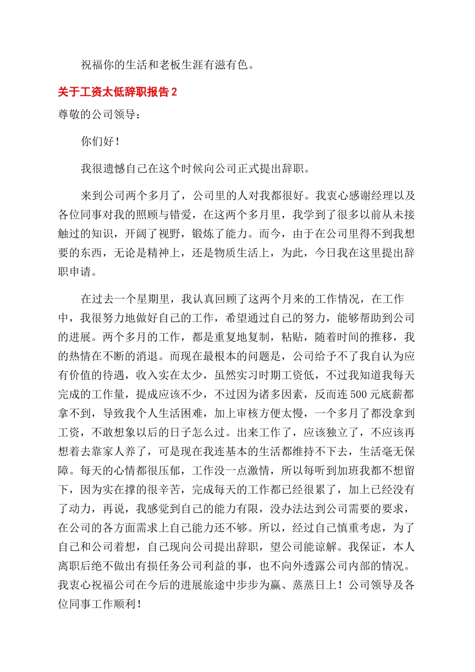 工资太低辞职报告范文_第2页