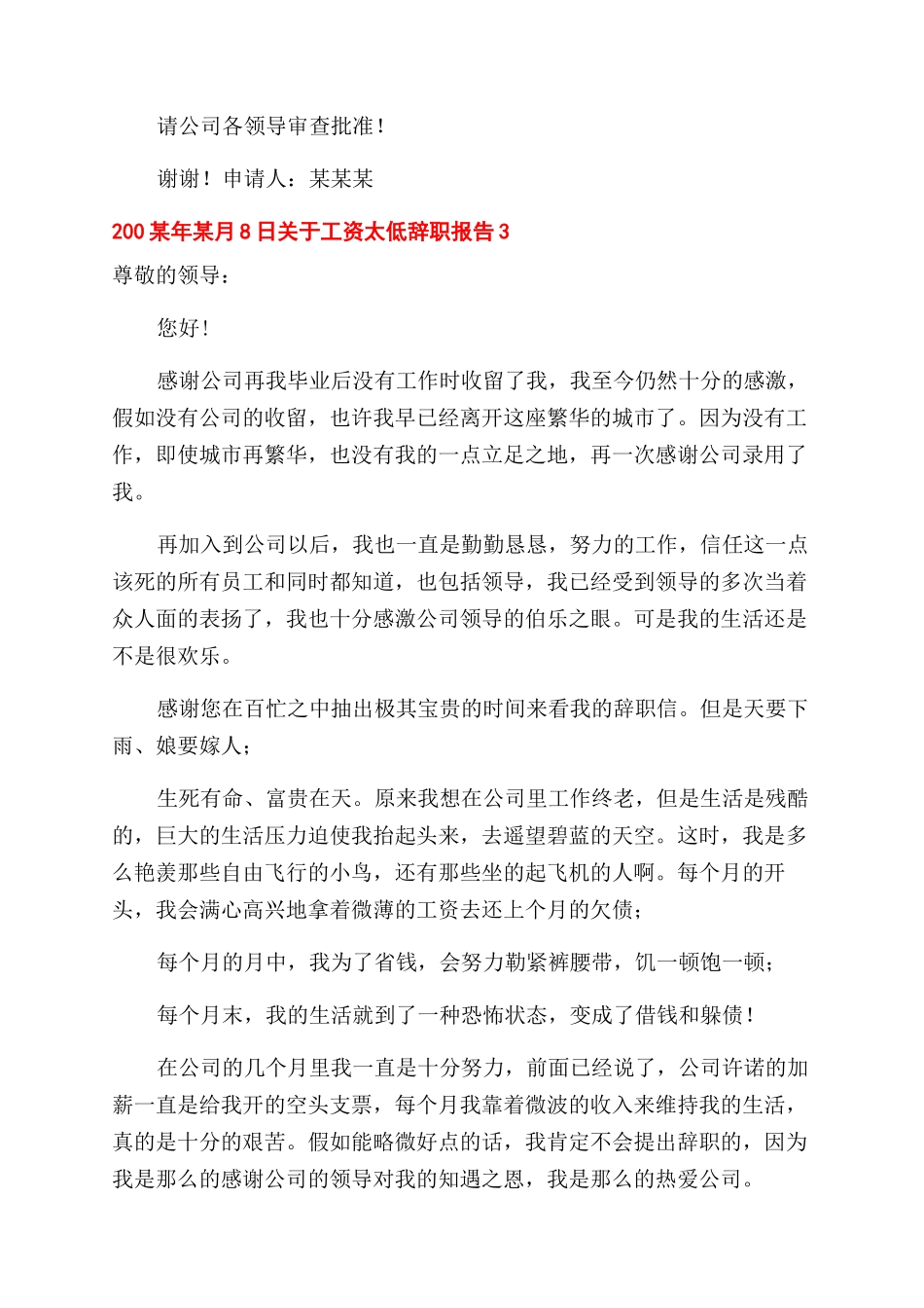 工资太低辞职报告范文_第3页