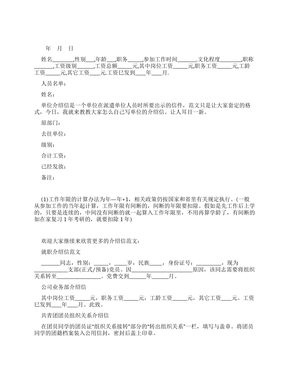 工资关系介绍信模板_第2页