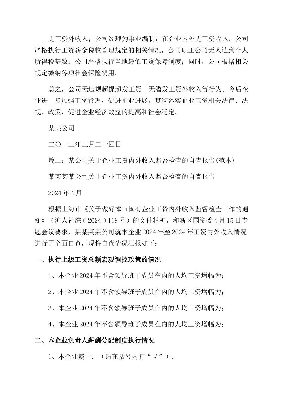 工资内外收入自查报告范文_第2页