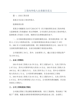 工资内外收入自查报告范文