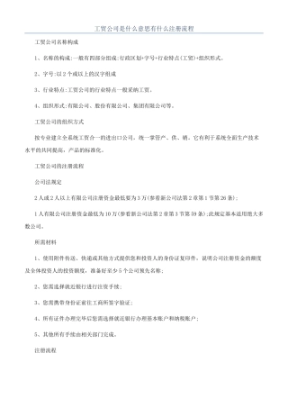 工贸公司是什么意思有什么注册流程