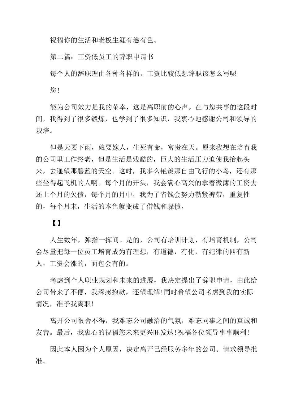 工资嫌少的员工的辞职报告范文_第2页