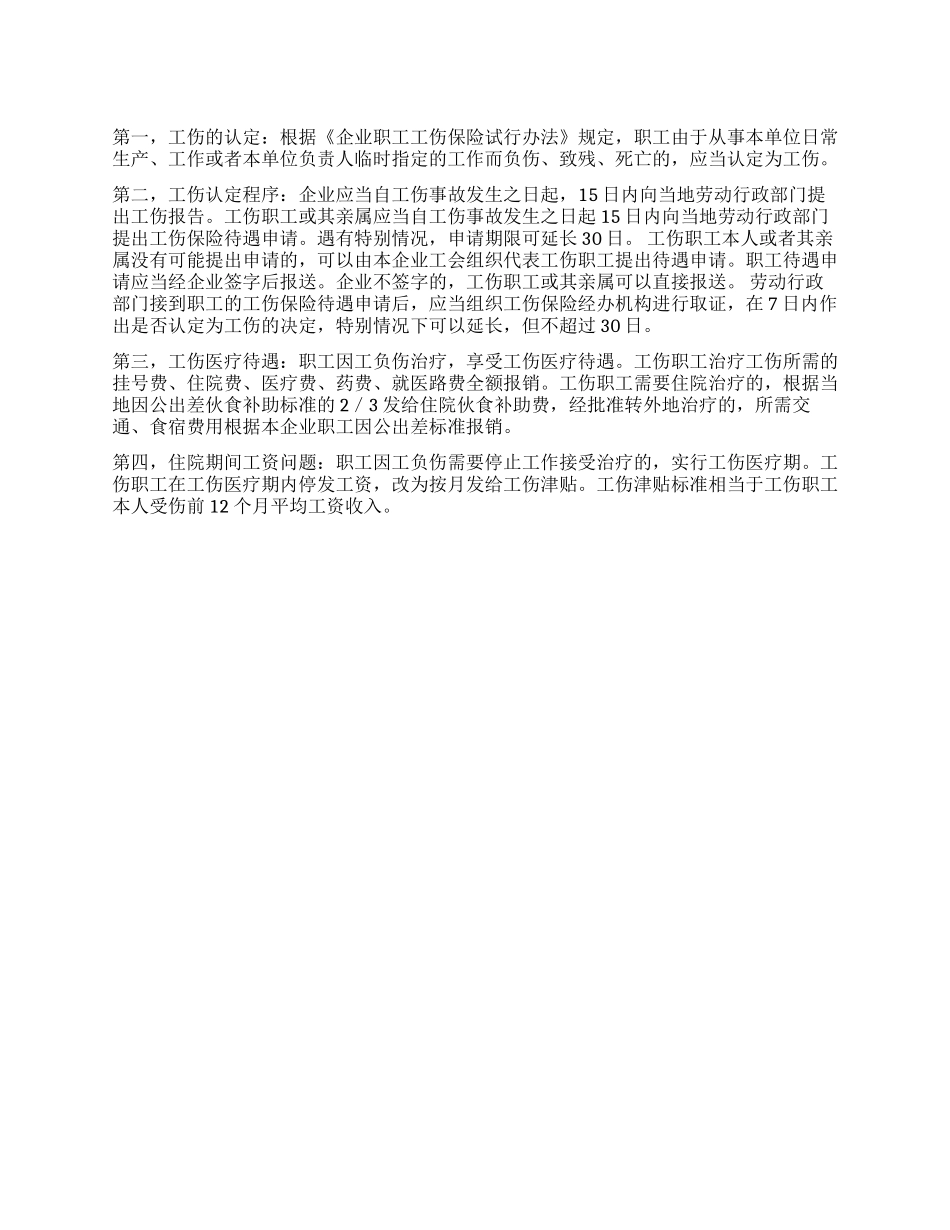 工资中含有加班费吗_第1页