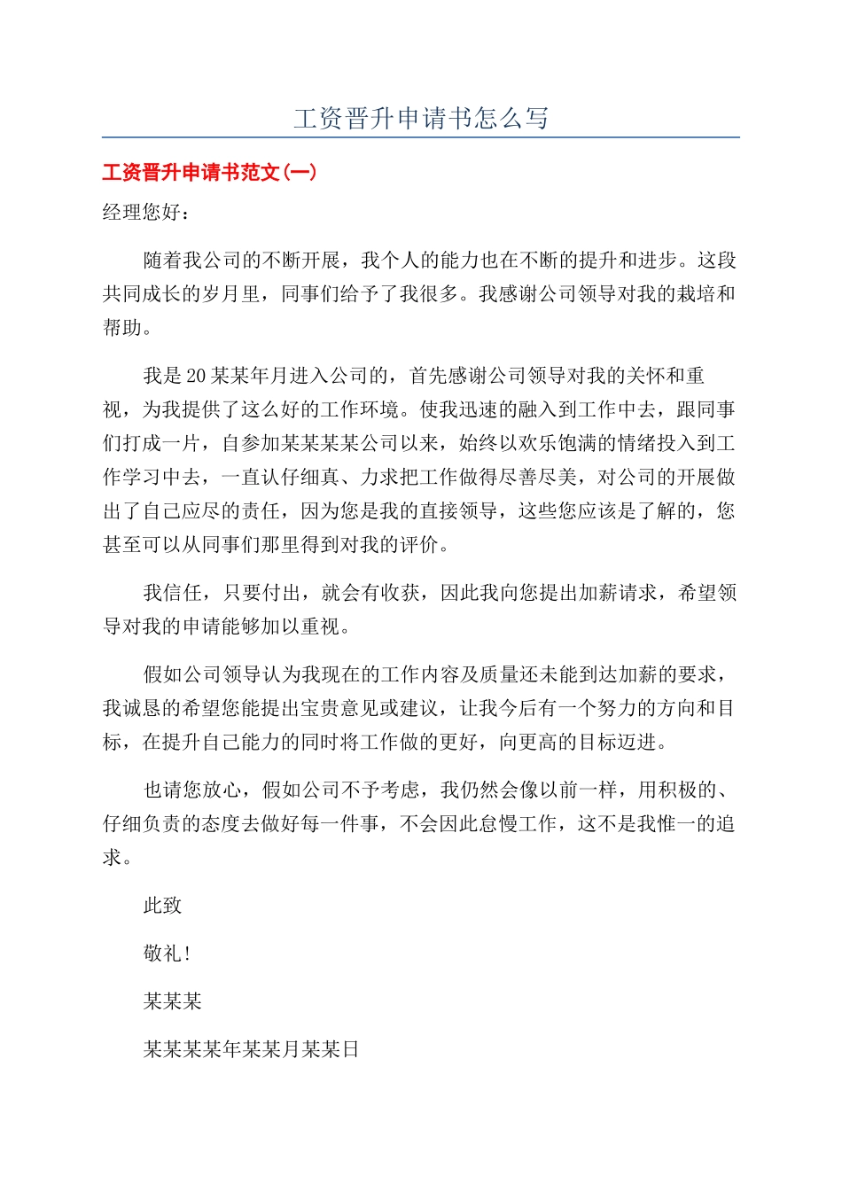 工资晋升申请书怎么写_第1页