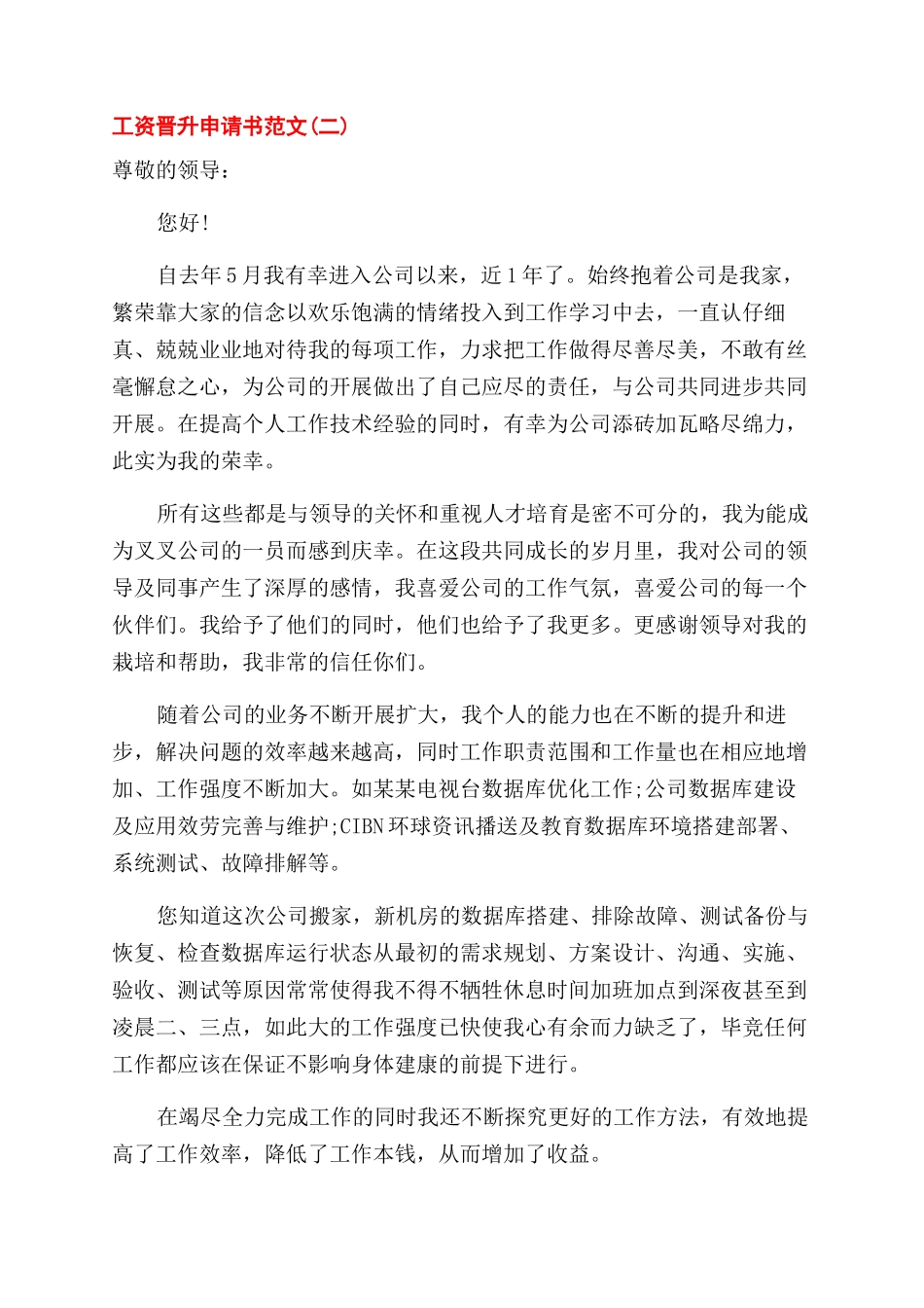 工资晋升申请书怎么写_第2页