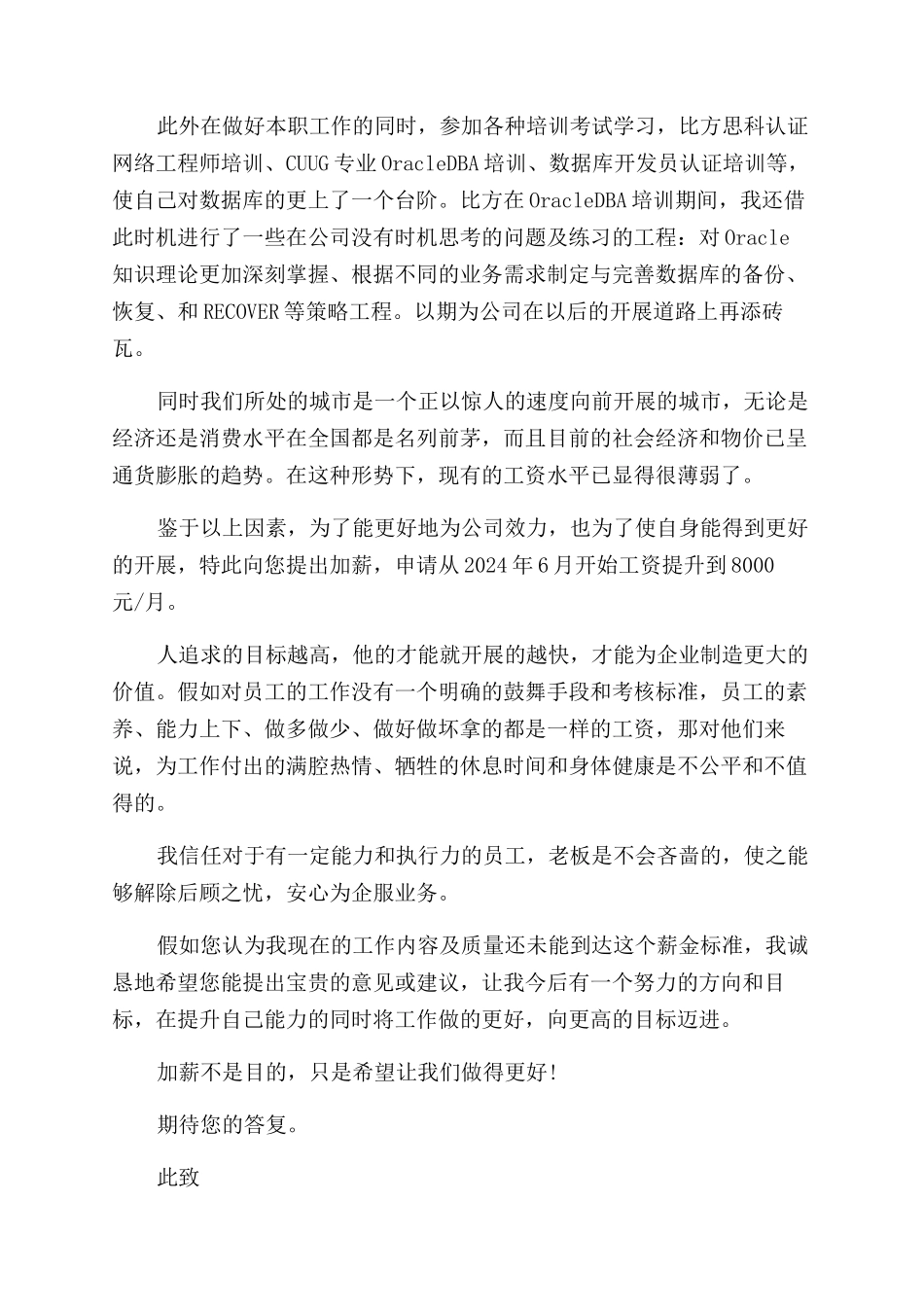 工资晋升申请书怎么写_第3页