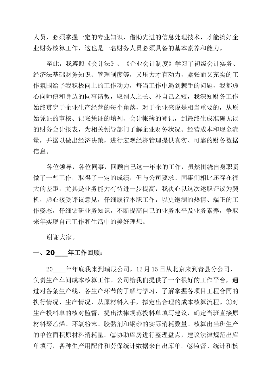 工资核算员个人工作述职报告范文例文_第2页