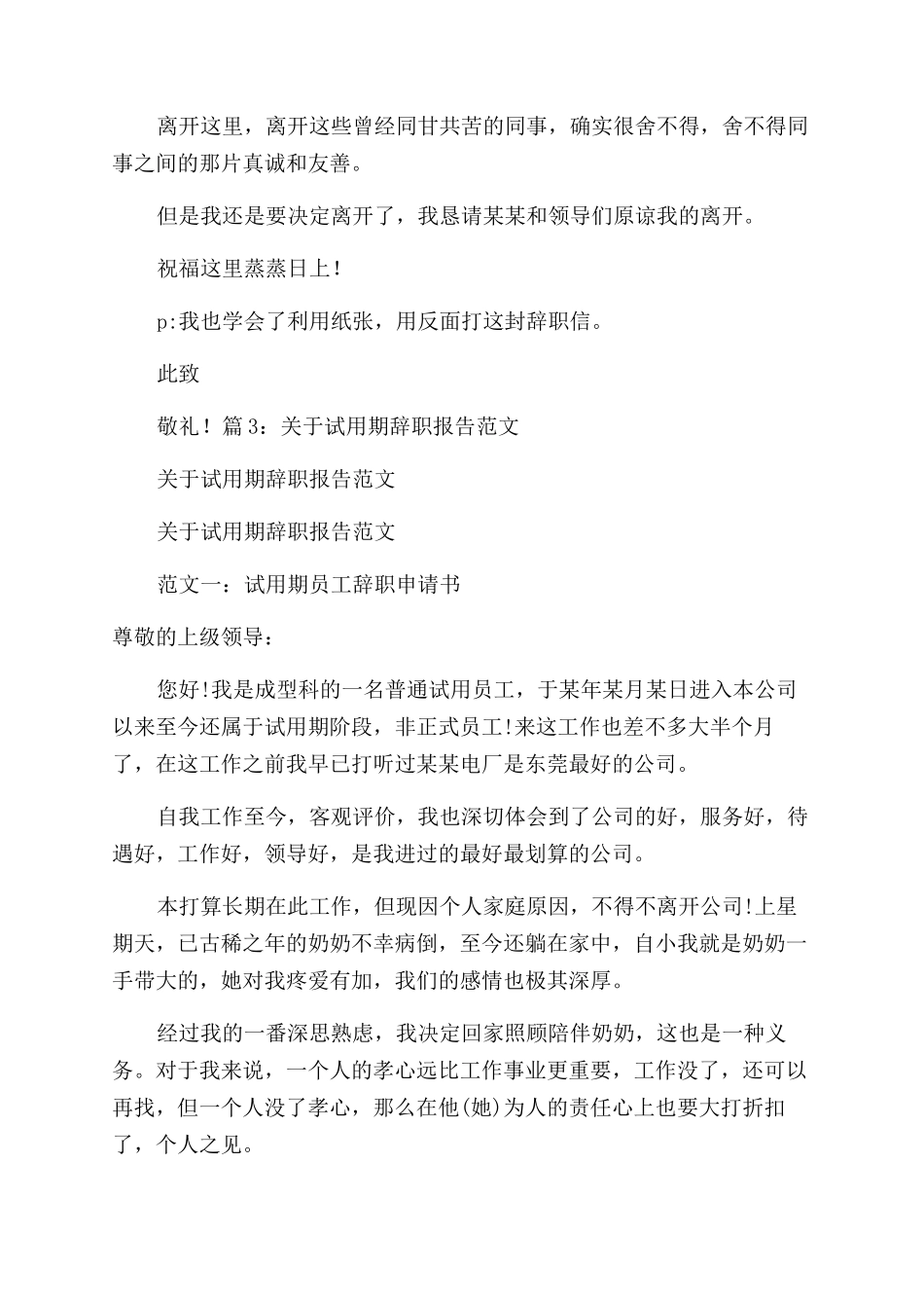 工资是写辞职报告范文那天没有吗_第2页
