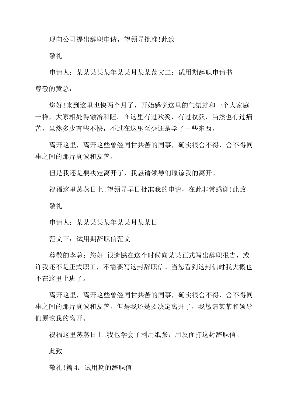 工资是写辞职报告范文那天没有吗_第3页