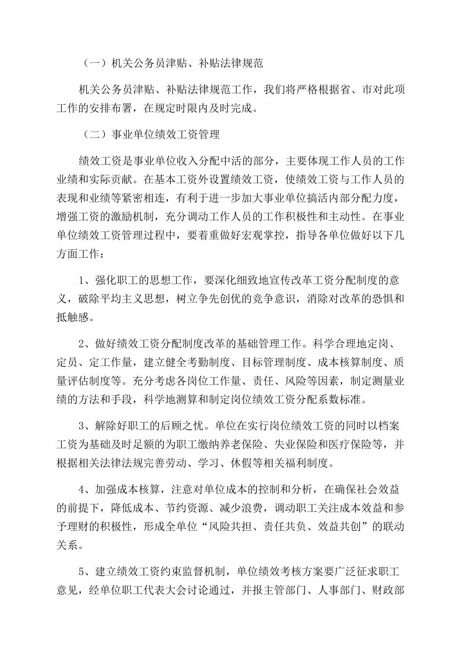 工资福利科09年工作计划范文_第2页