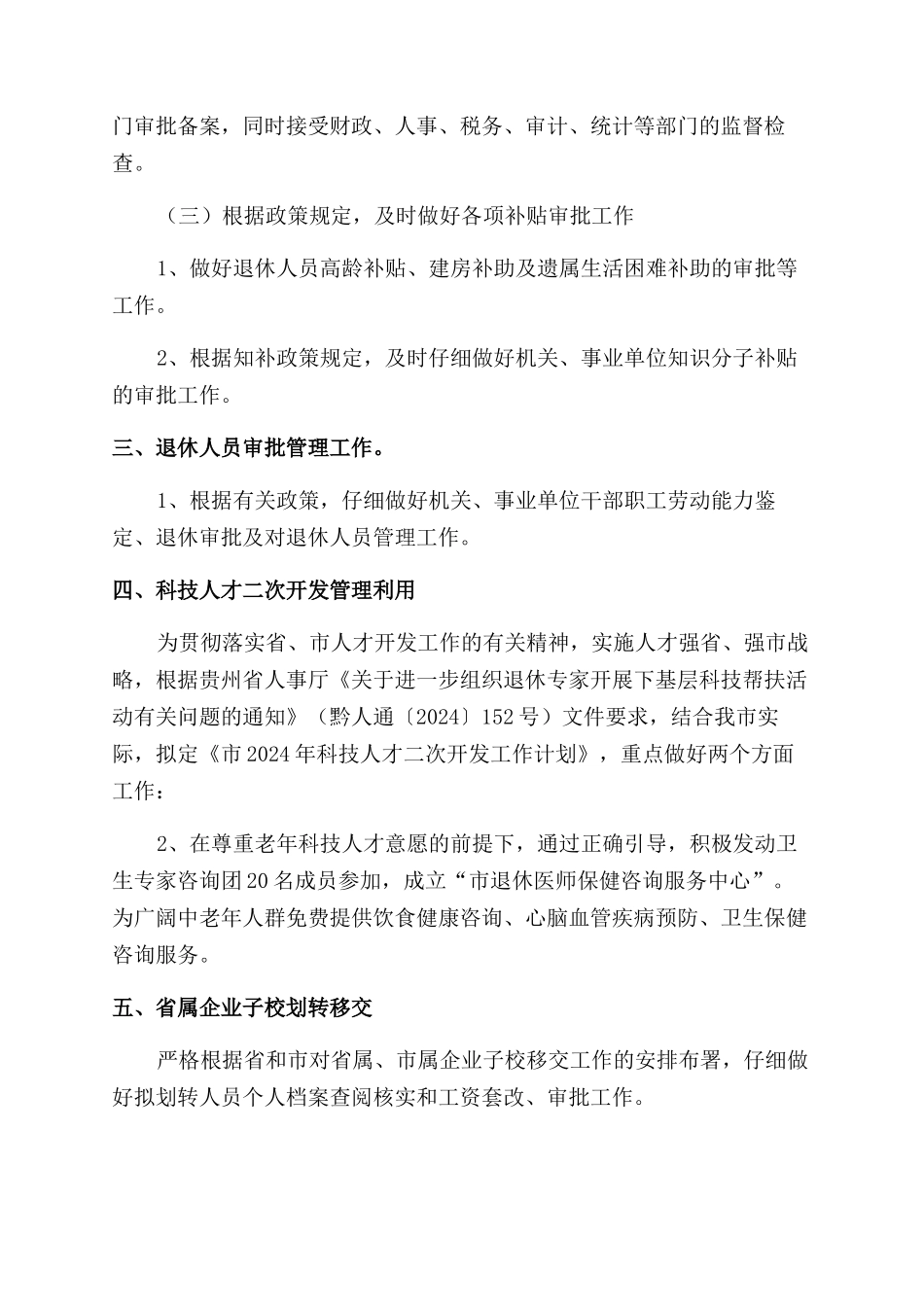 工资福利科09年工作计划范文_第3页