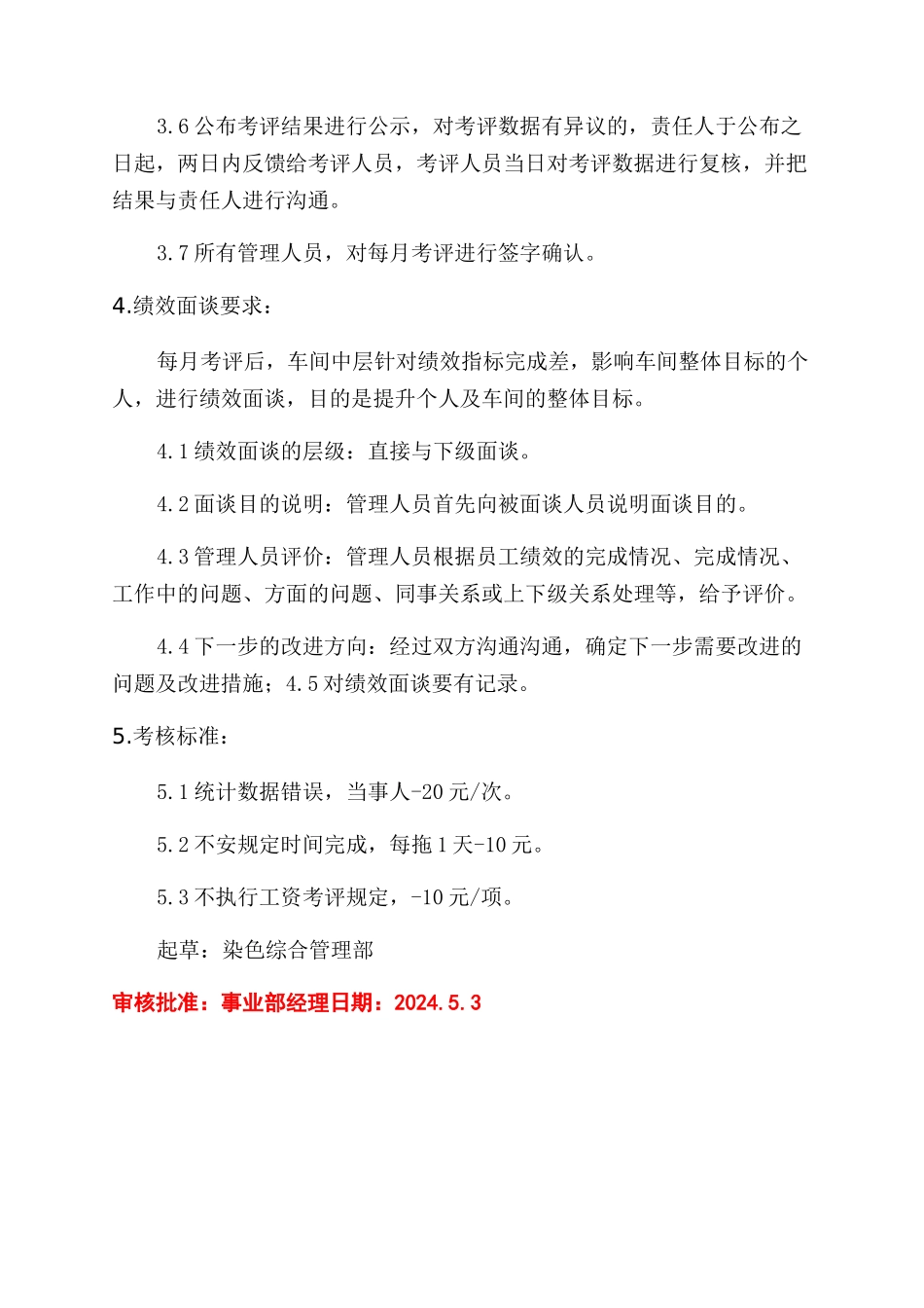 工资考评管理规定_第2页
