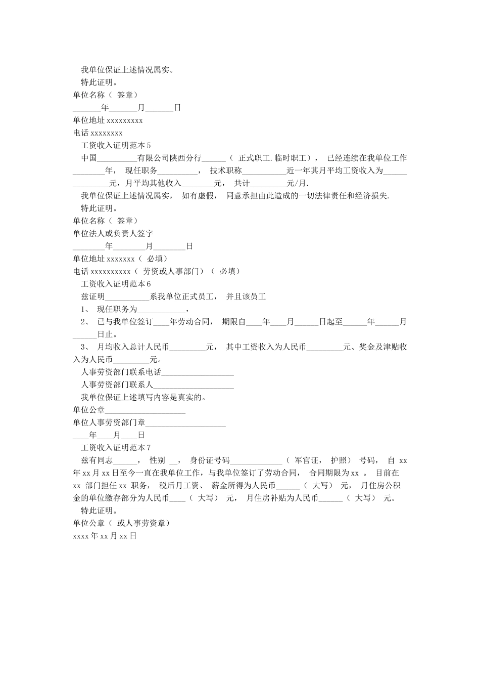 工资证明--收入证明-工资收入说明_第2页