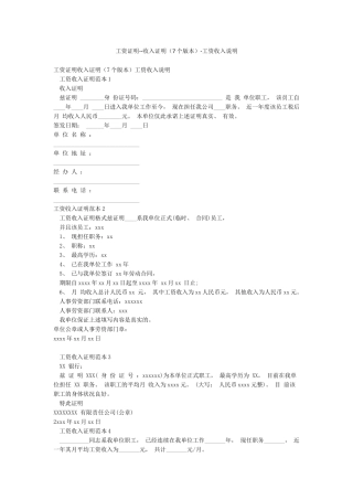 工资证明--收入证明-工资收入说明