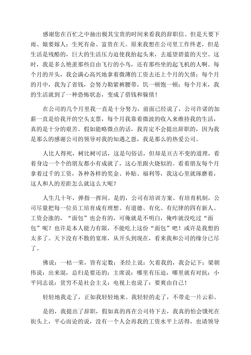 工资低辞职报告范文_第2页