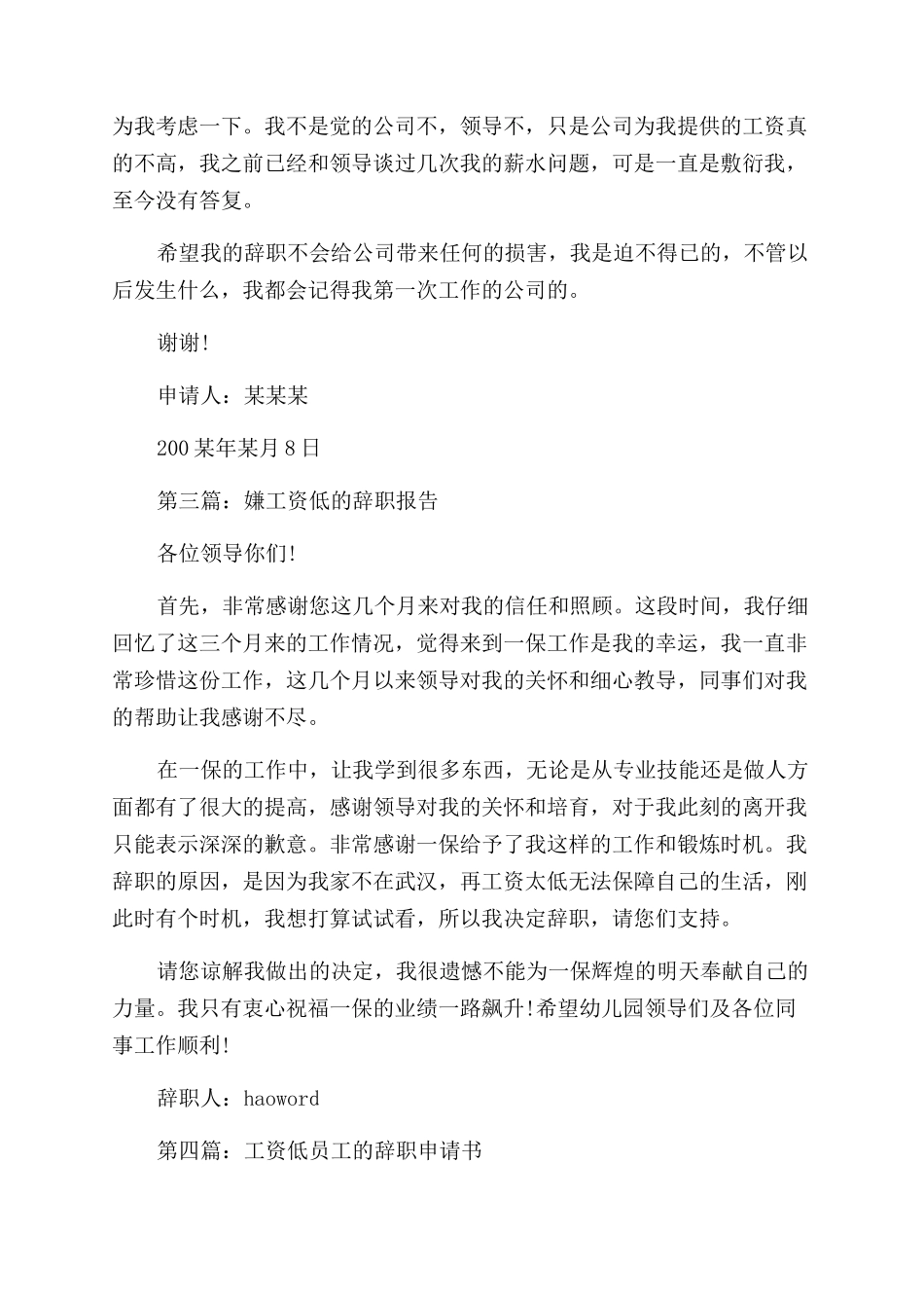 工资低辞职报告范文_第3页