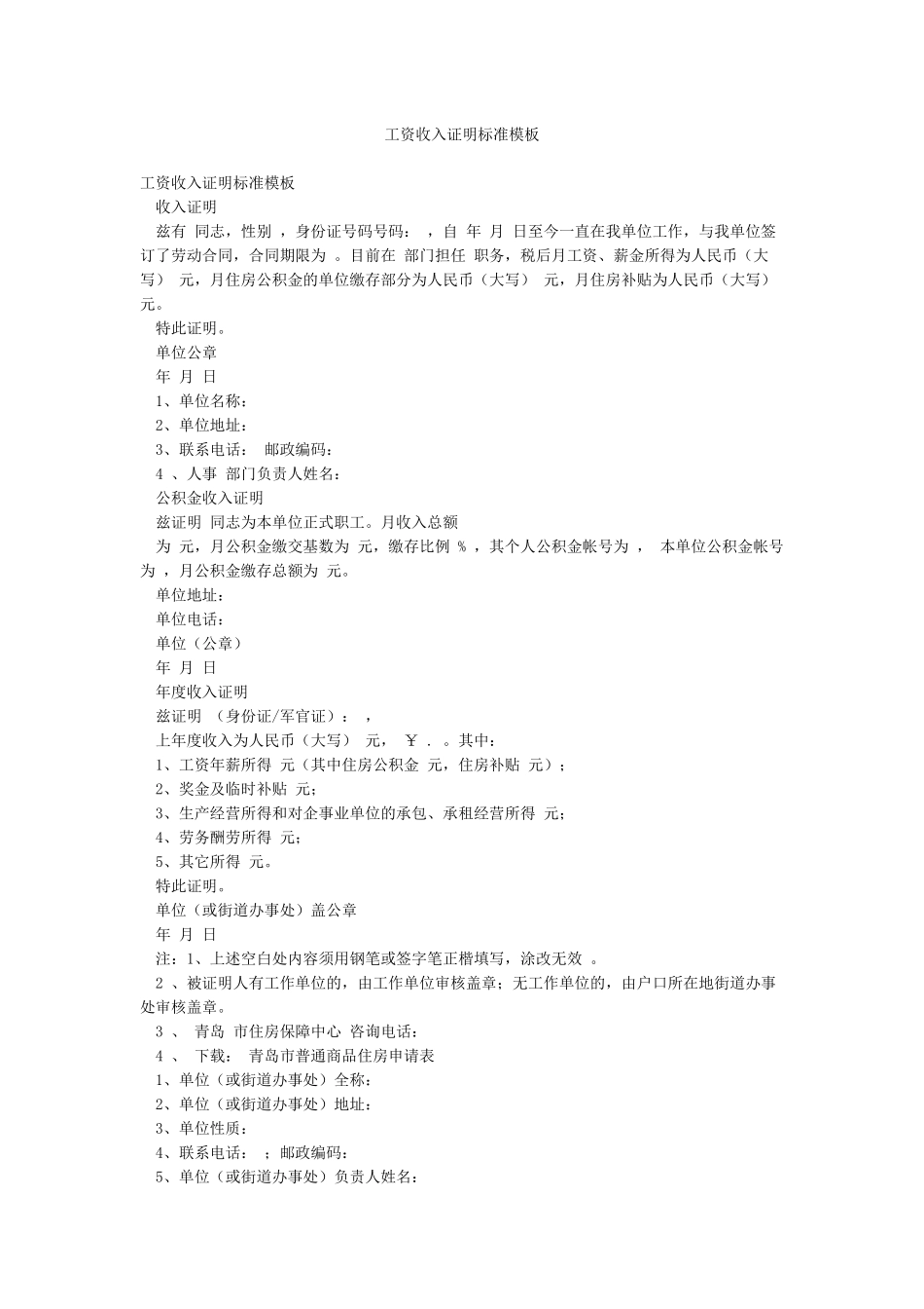 工资收入证明标准模板_第1页