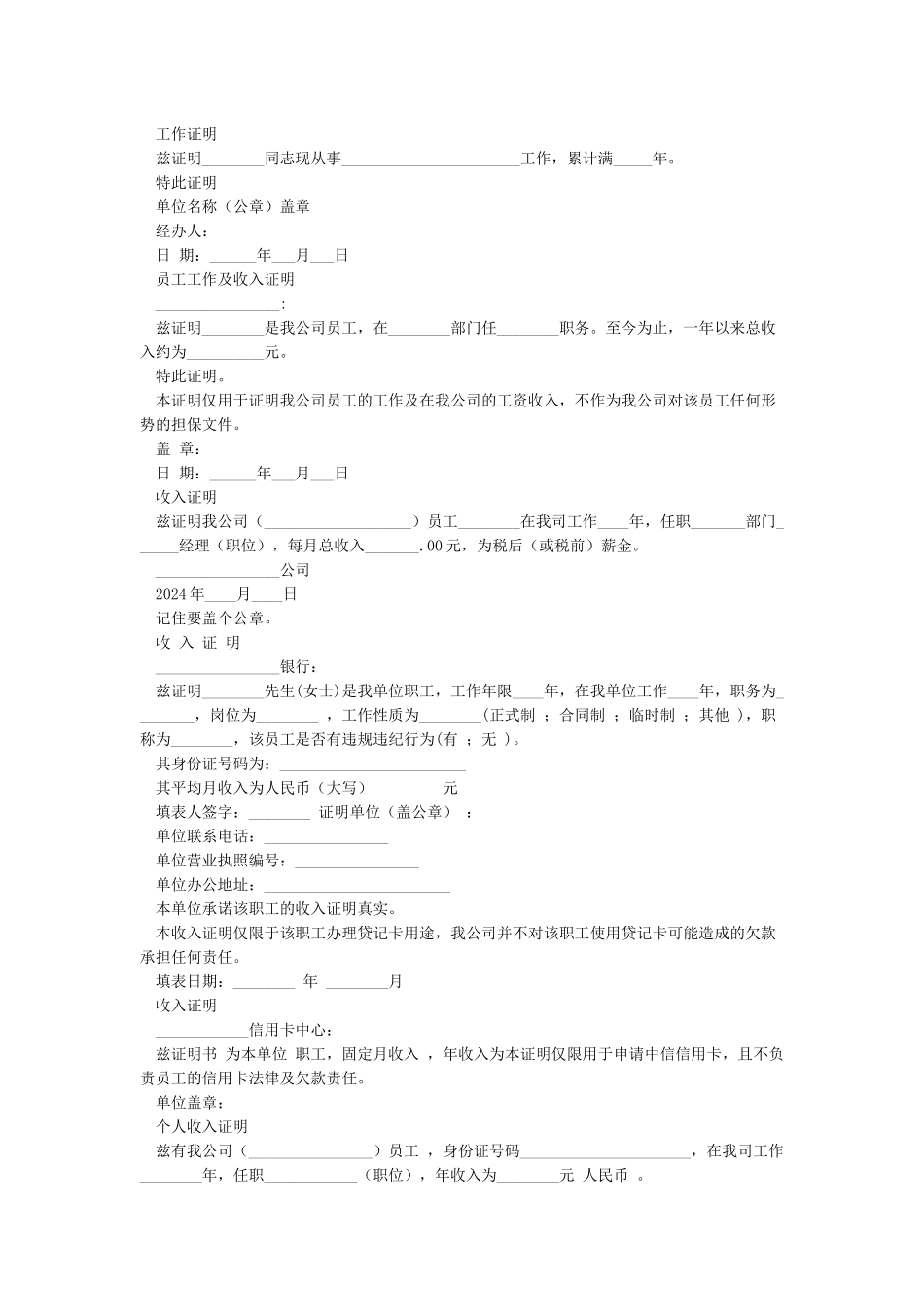 工资收入证明标准模板_第2页