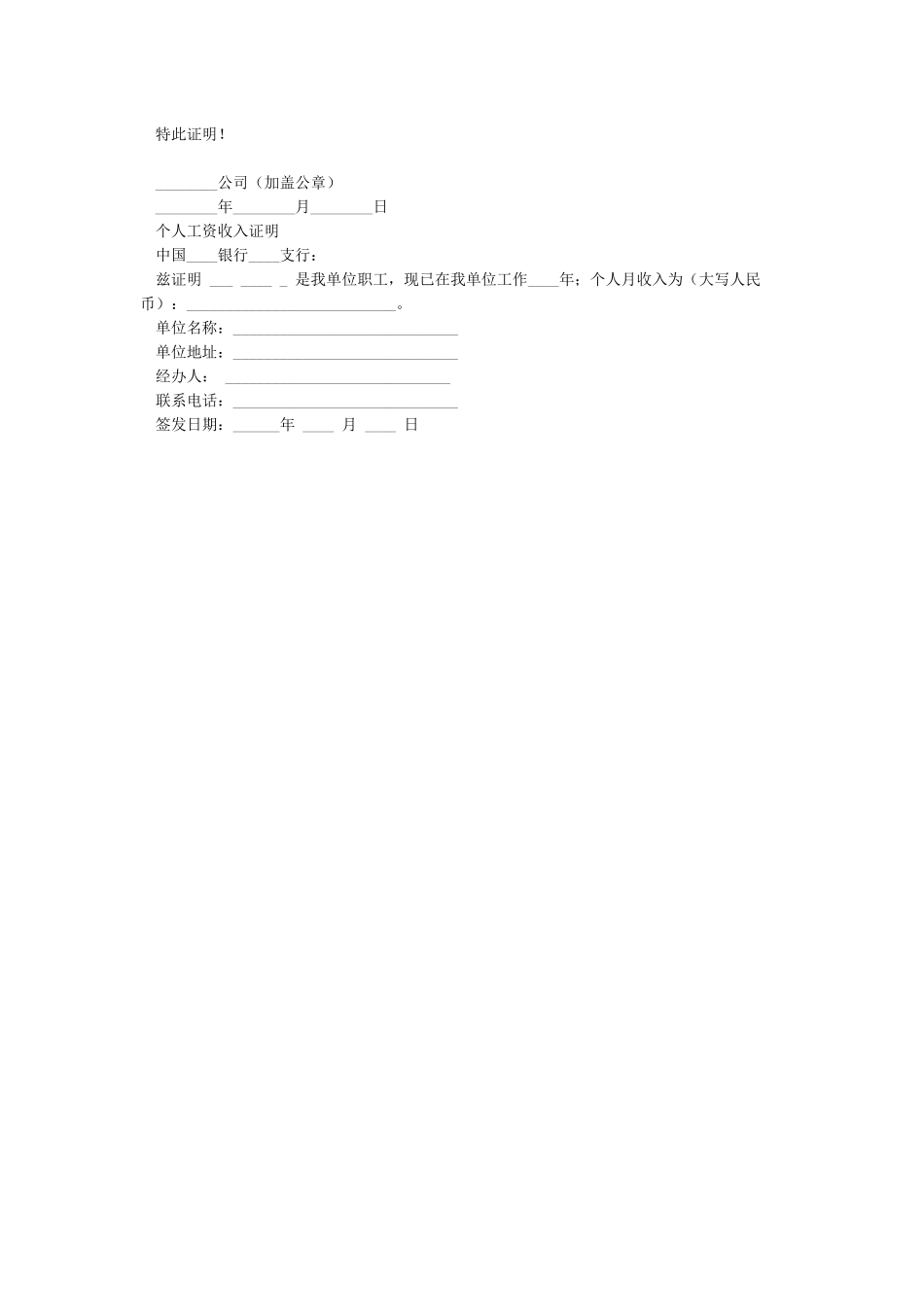 工资收入证明标准模板_第3页