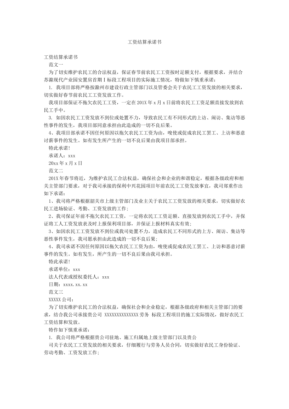 工资结算承诺书_第1页