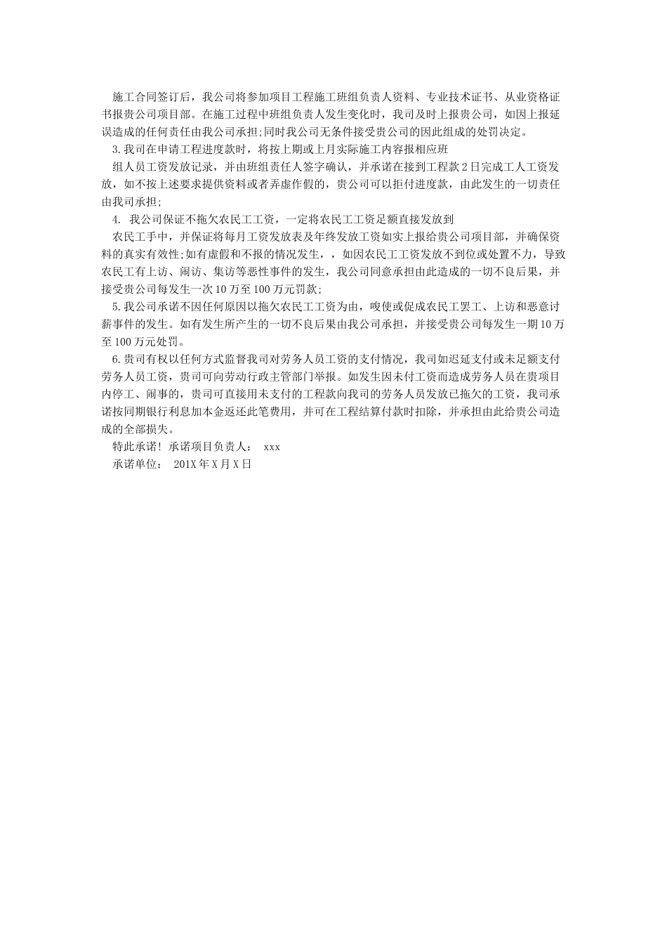 工资结算承诺书_第2页